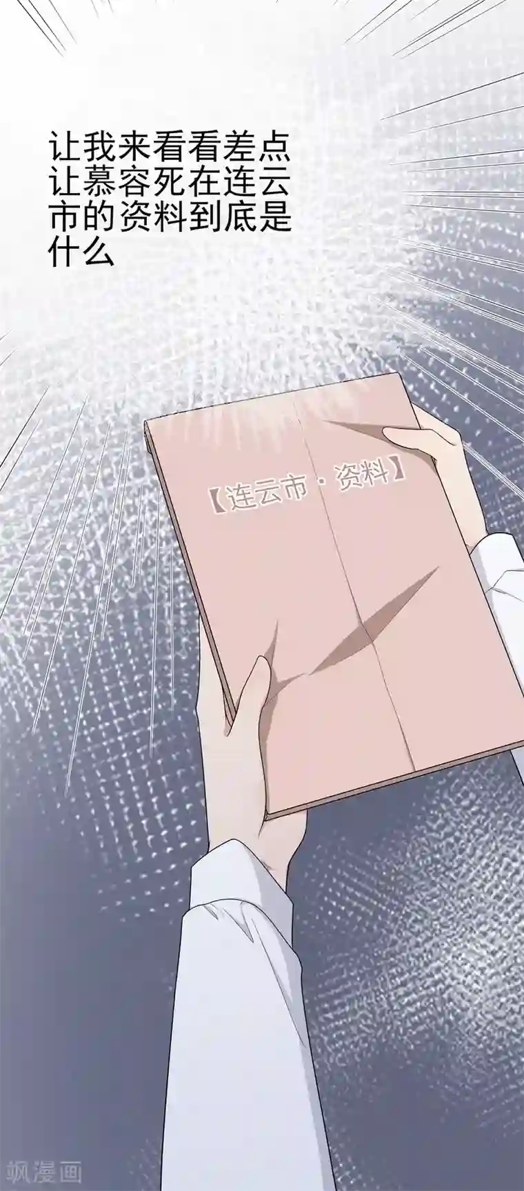 星动甜妻夏小星第27话 掀开迷雾后的过去