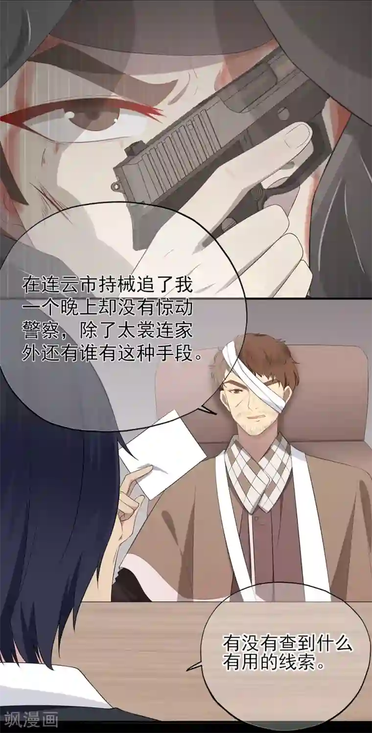 星动甜妻夏小星第28话 少夫人身世之谜