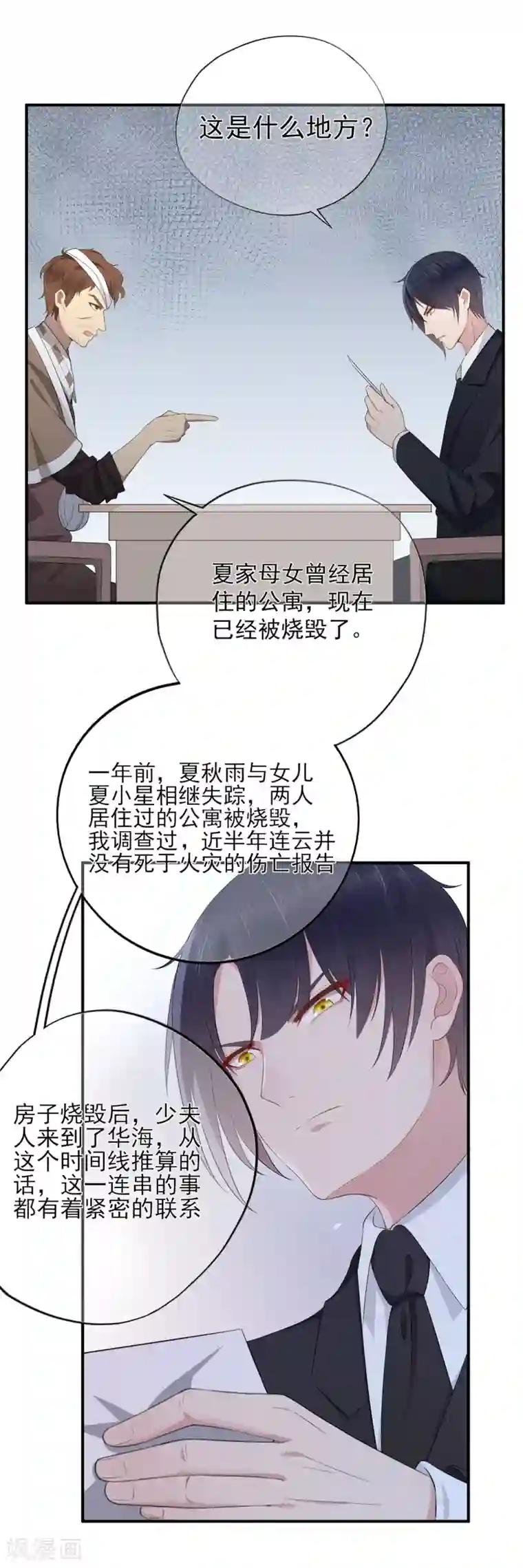 星动甜妻夏小星第28话 少夫人身世之谜