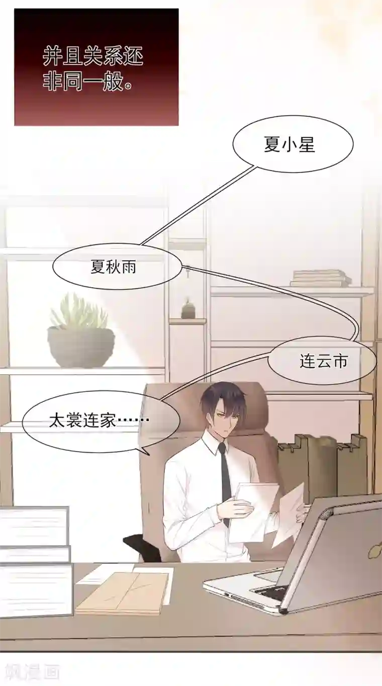 星动甜妻夏小星第28话 少夫人身世之谜