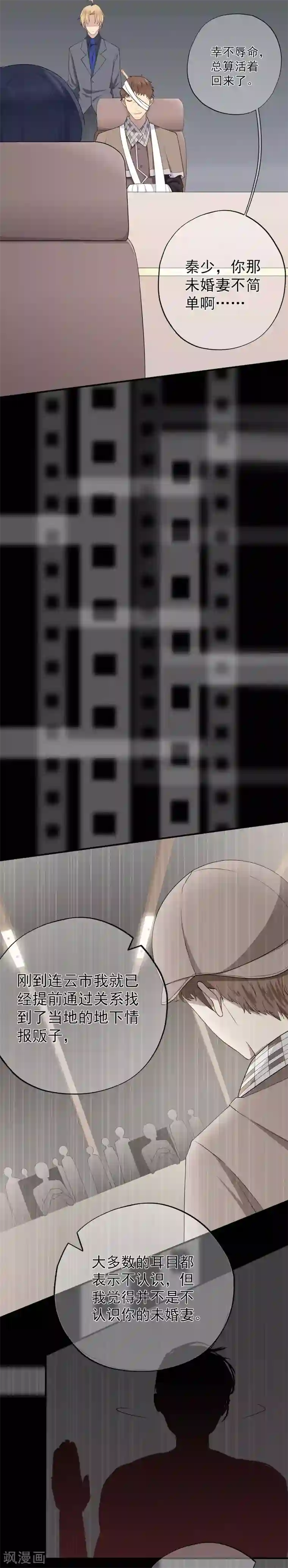 星动甜妻夏小星第28话 少夫人身世之谜