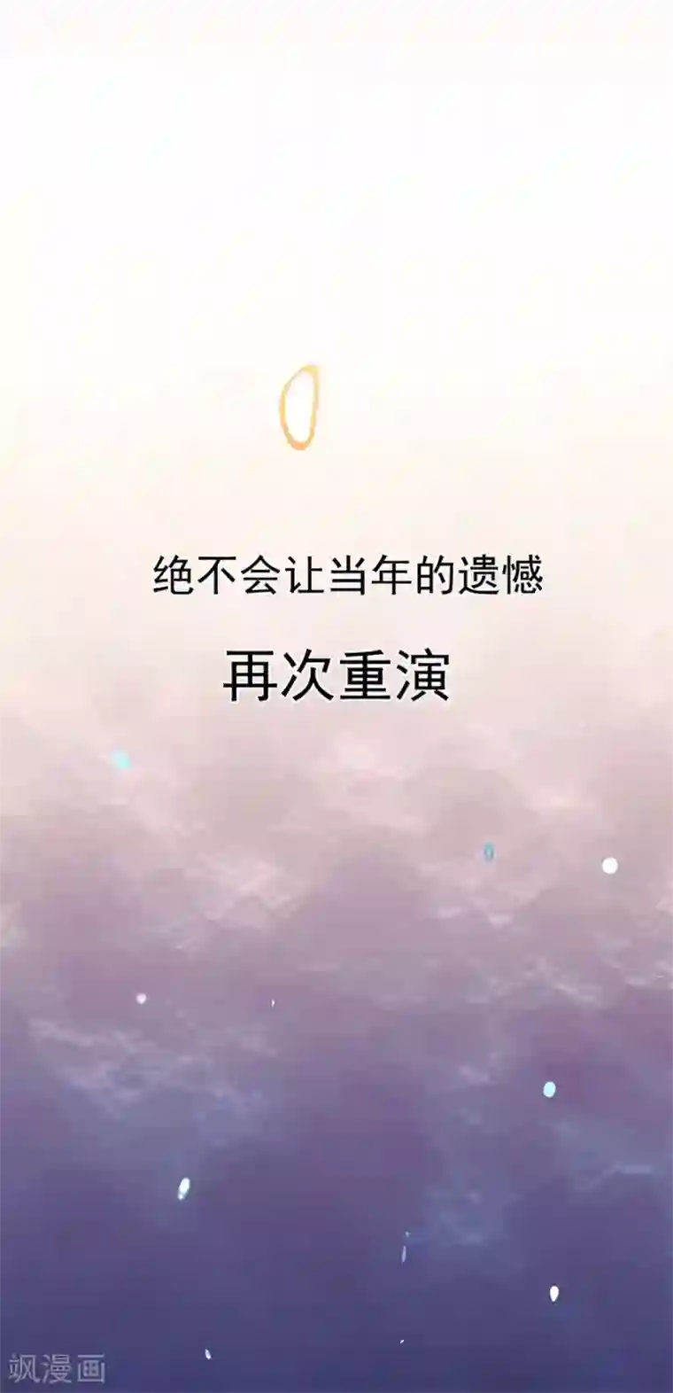 星动甜妻夏小星第29话 绽放的海中花