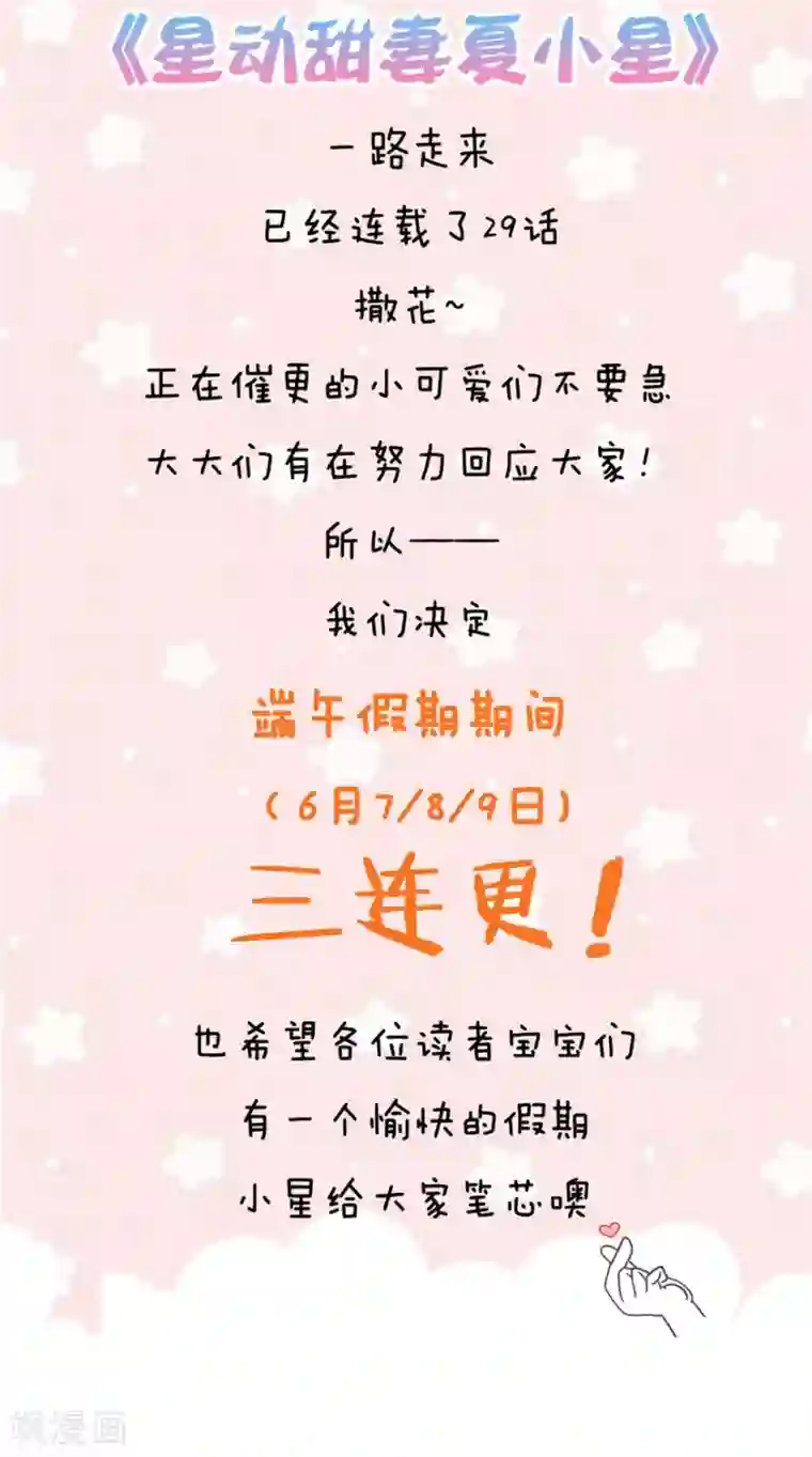 星动甜妻夏小星第29话 绽放的海中花