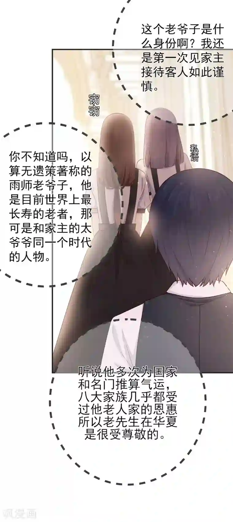 星动甜妻夏小星第30话 轮转的命运齿轮