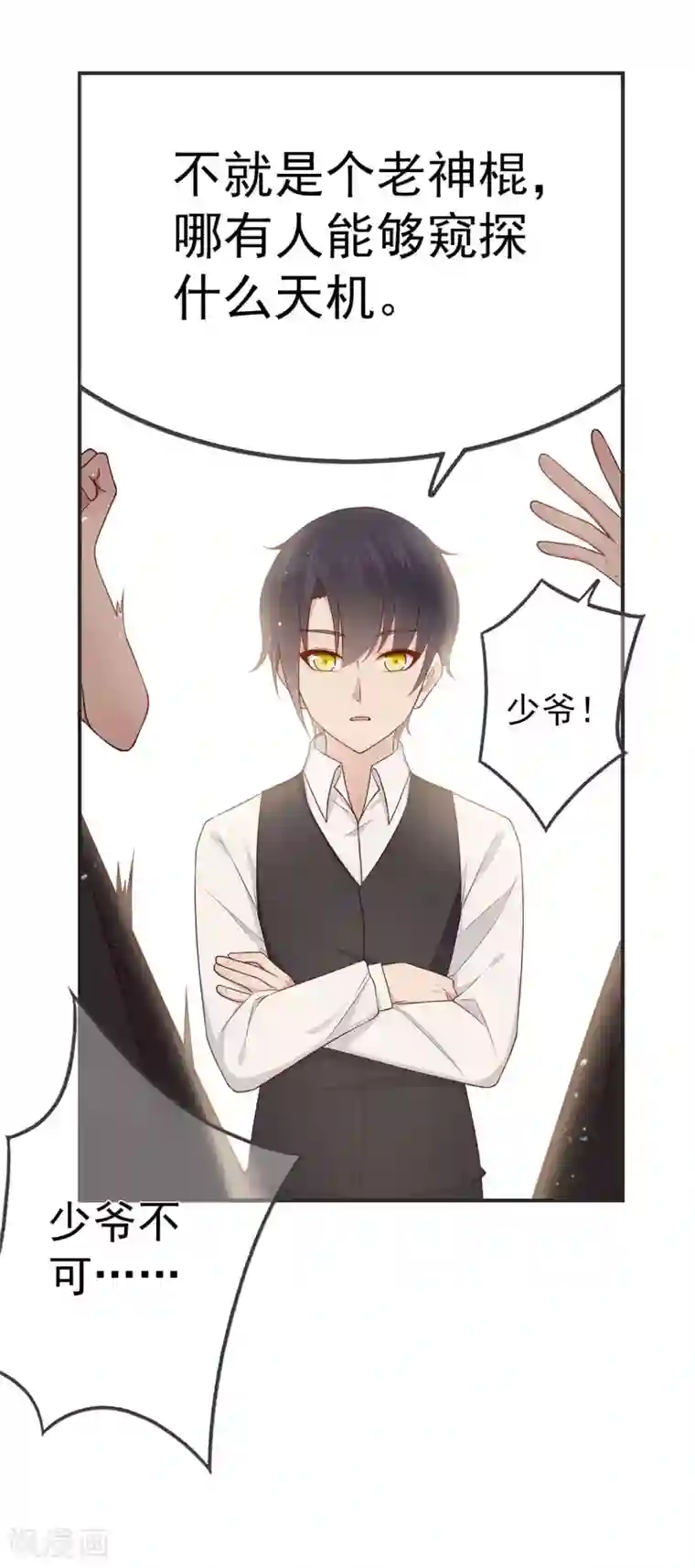 星动甜妻夏小星第30话 轮转的命运齿轮