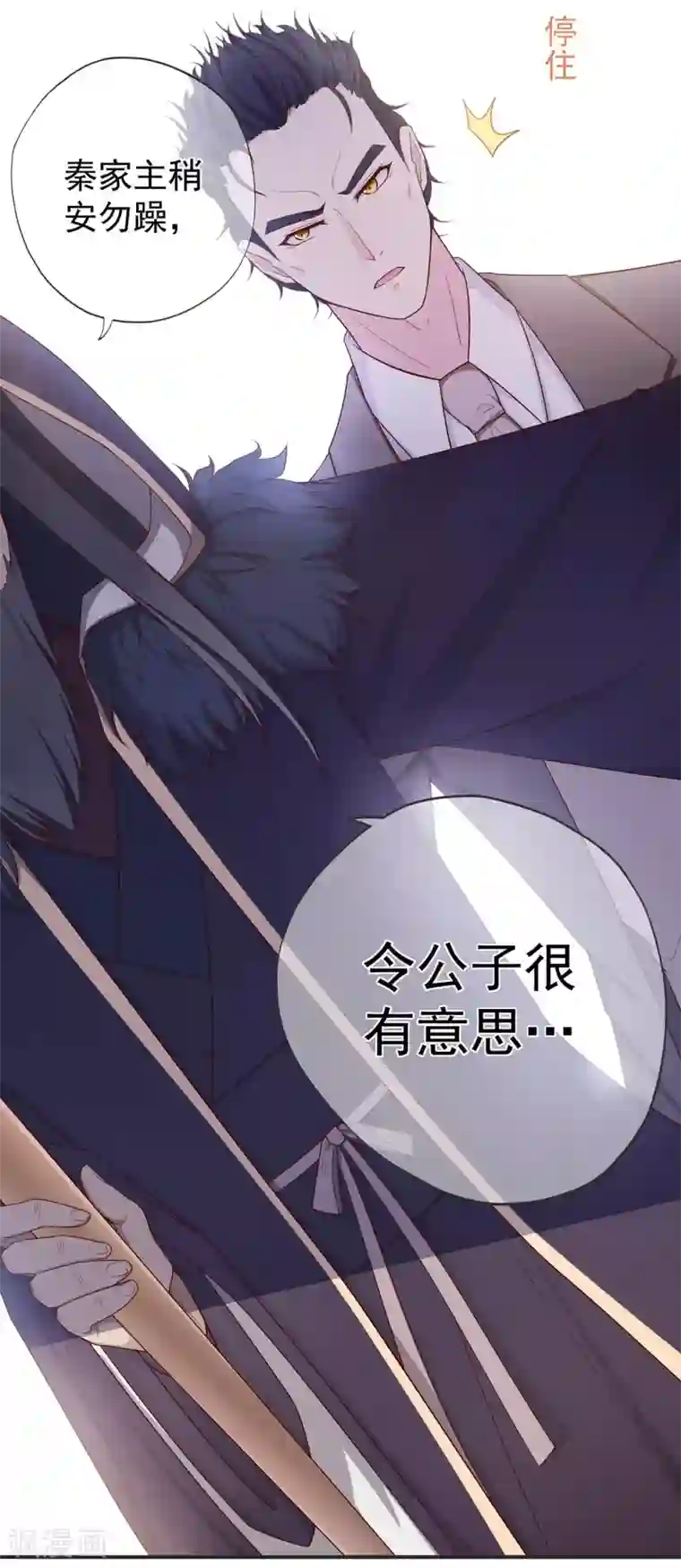 星动甜妻夏小星第30话 轮转的命运齿轮