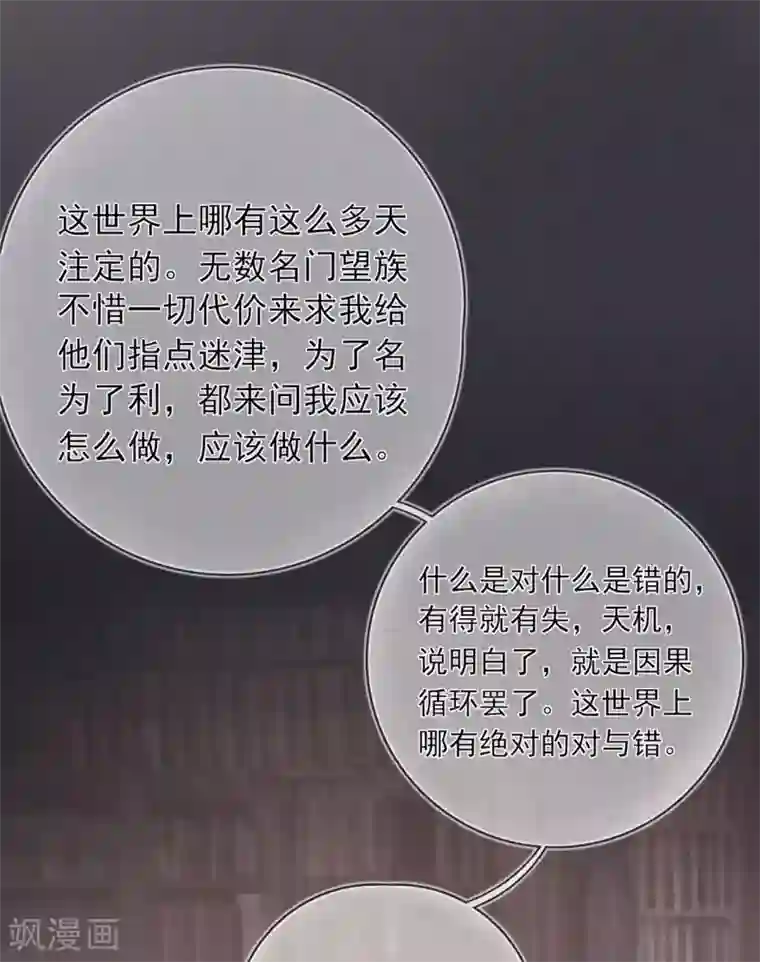 星动甜妻夏小星第30话 轮转的命运齿轮