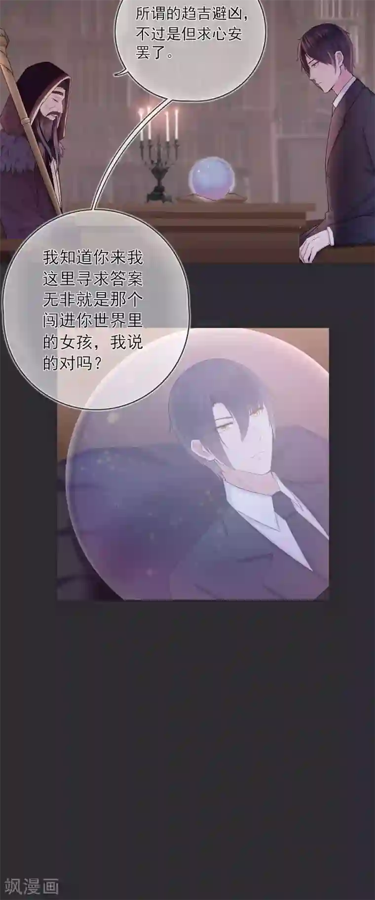 星动甜妻夏小星第30话 轮转的命运齿轮