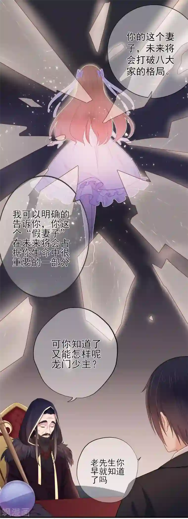 星动甜妻夏小星第30话 轮转的命运齿轮