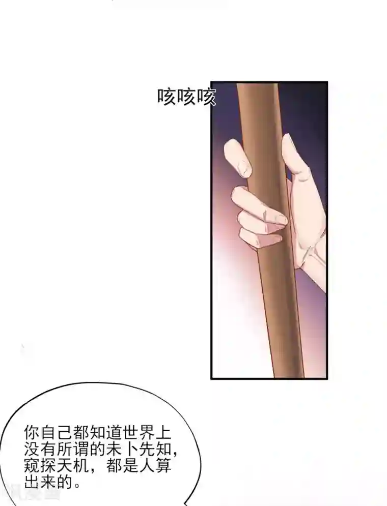 星动甜妻夏小星第30话 轮转的命运齿轮