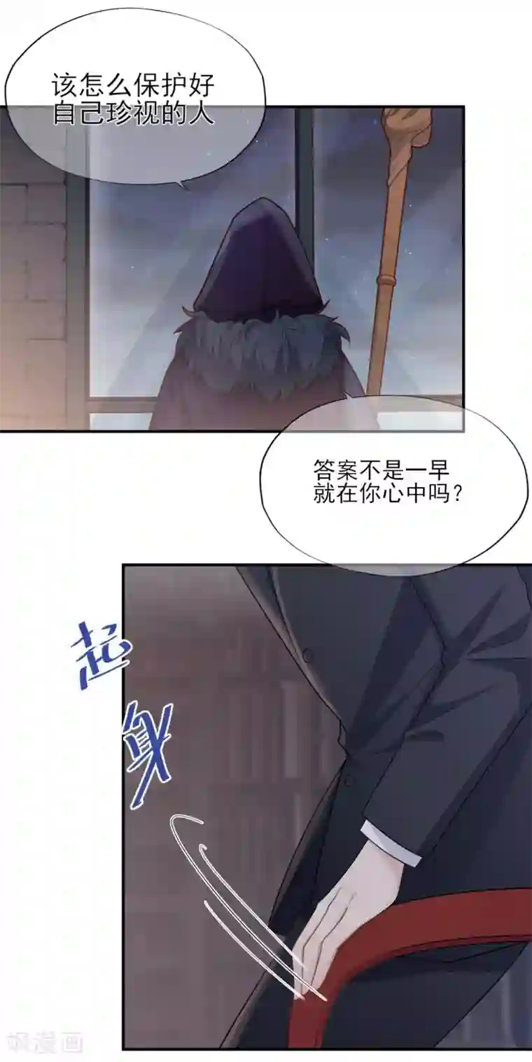 星动甜妻夏小星第30话 轮转的命运齿轮