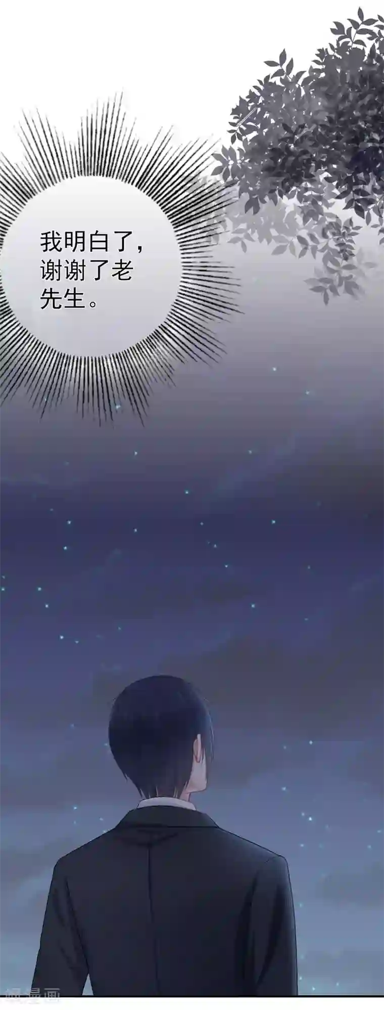 星动甜妻夏小星第30话 轮转的命运齿轮