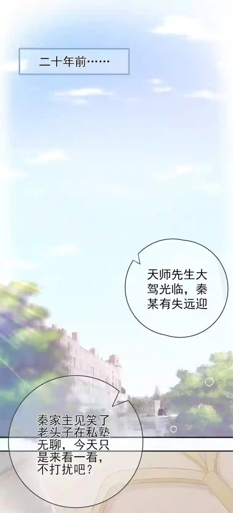 星动甜妻夏小星第30话 轮转的命运齿轮