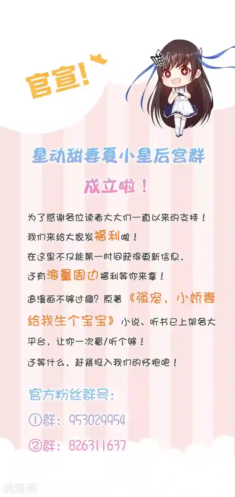 星动甜妻夏小星第31话 天降横祸