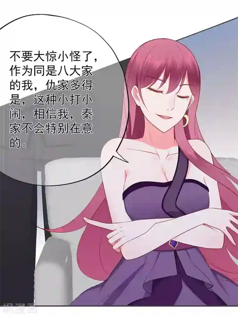 星动甜妻夏小星第31话 天降横祸