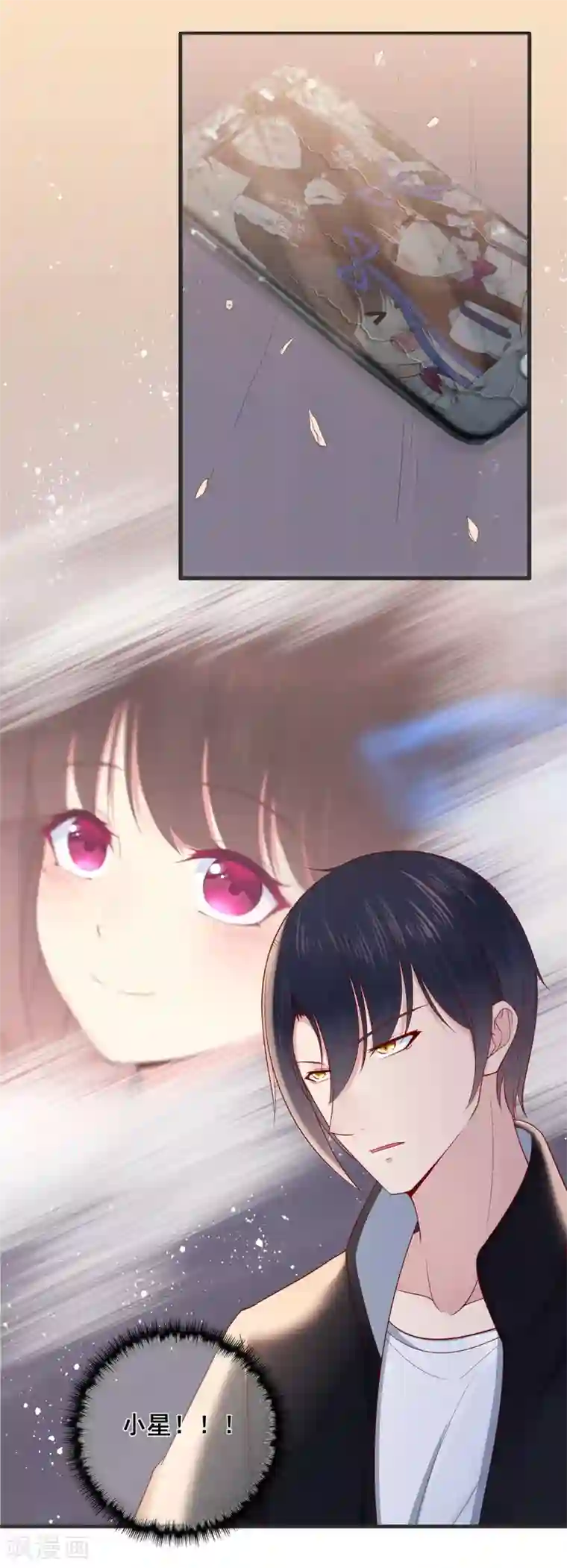 星动甜妻夏小星第32话 疾驰！火线救援