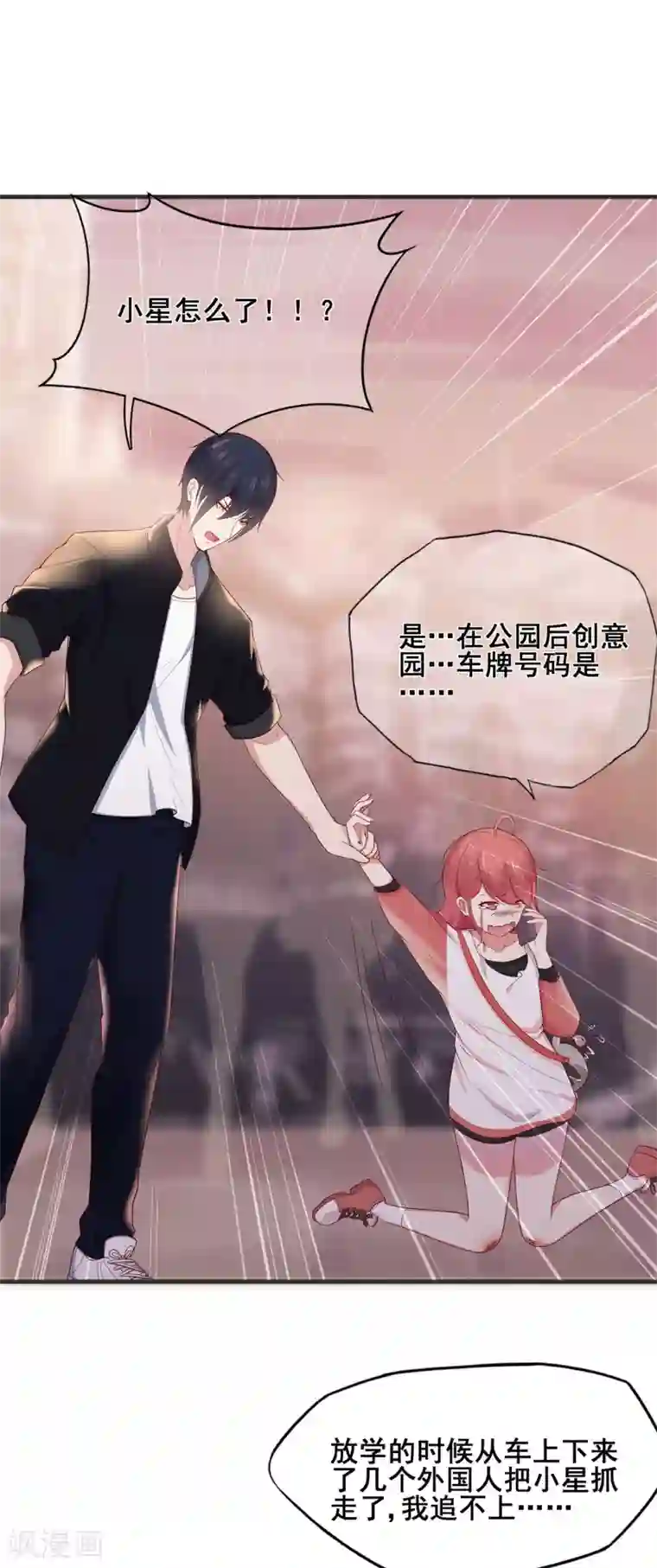 星动甜妻夏小星第32话 疾驰！火线救援