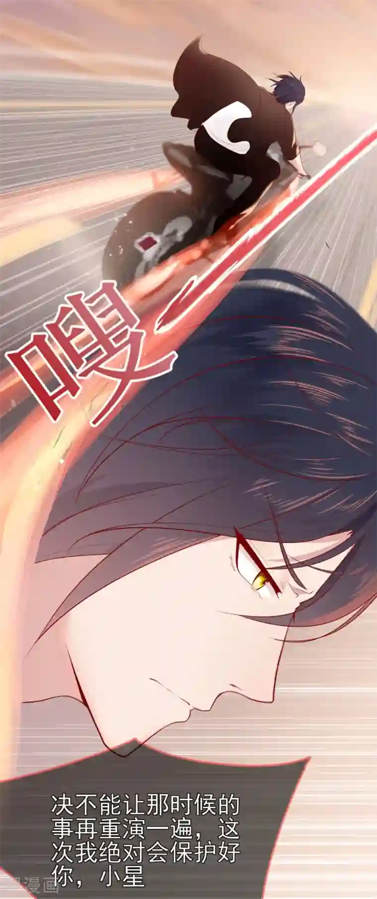 星动甜妻夏小星第32话 疾驰！火线救援