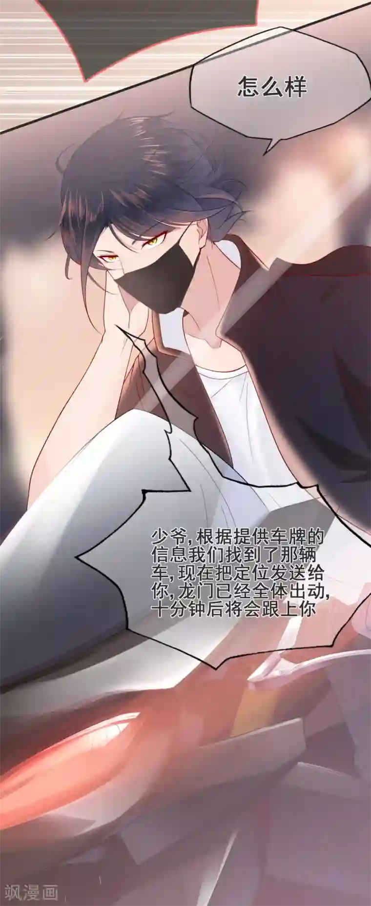 星动甜妻夏小星第32话 疾驰！火线救援