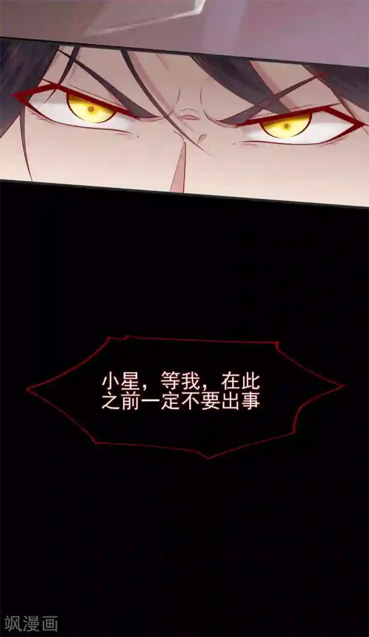 星动甜妻夏小星第32话 疾驰！火线救援