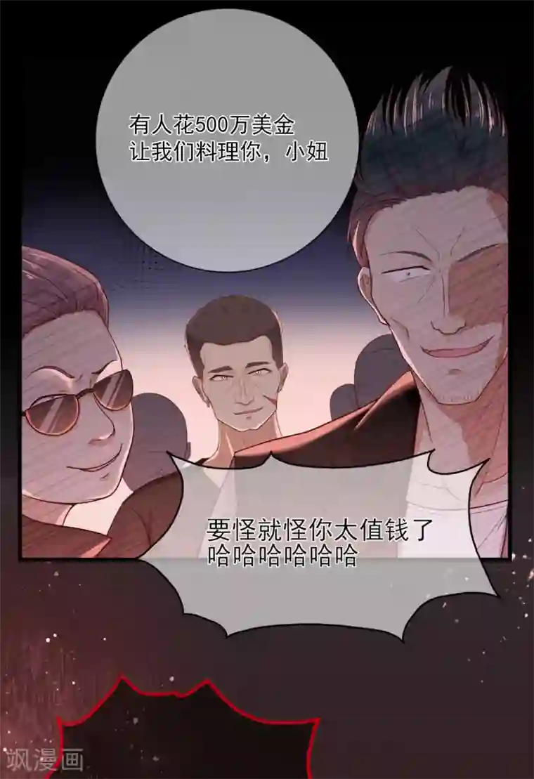 星动甜妻夏小星第32话 疾驰！火线救援