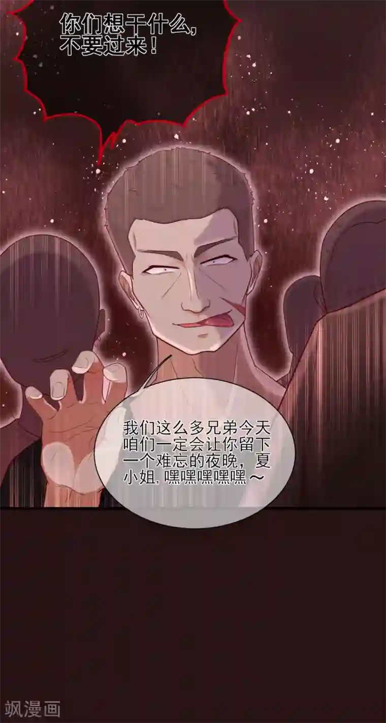 星动甜妻夏小星第32话 疾驰！火线救援