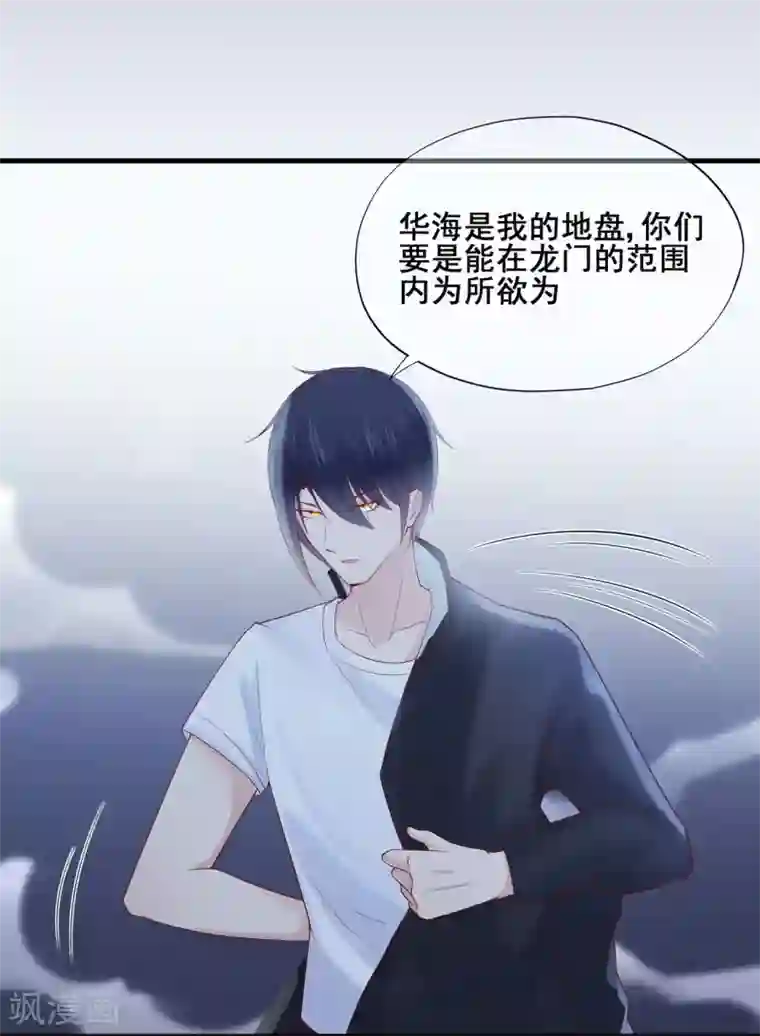 星动甜妻夏小星第35话 逆鳞，龙战于野