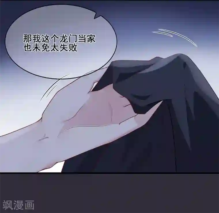 星动甜妻夏小星第35话 逆鳞，龙战于野