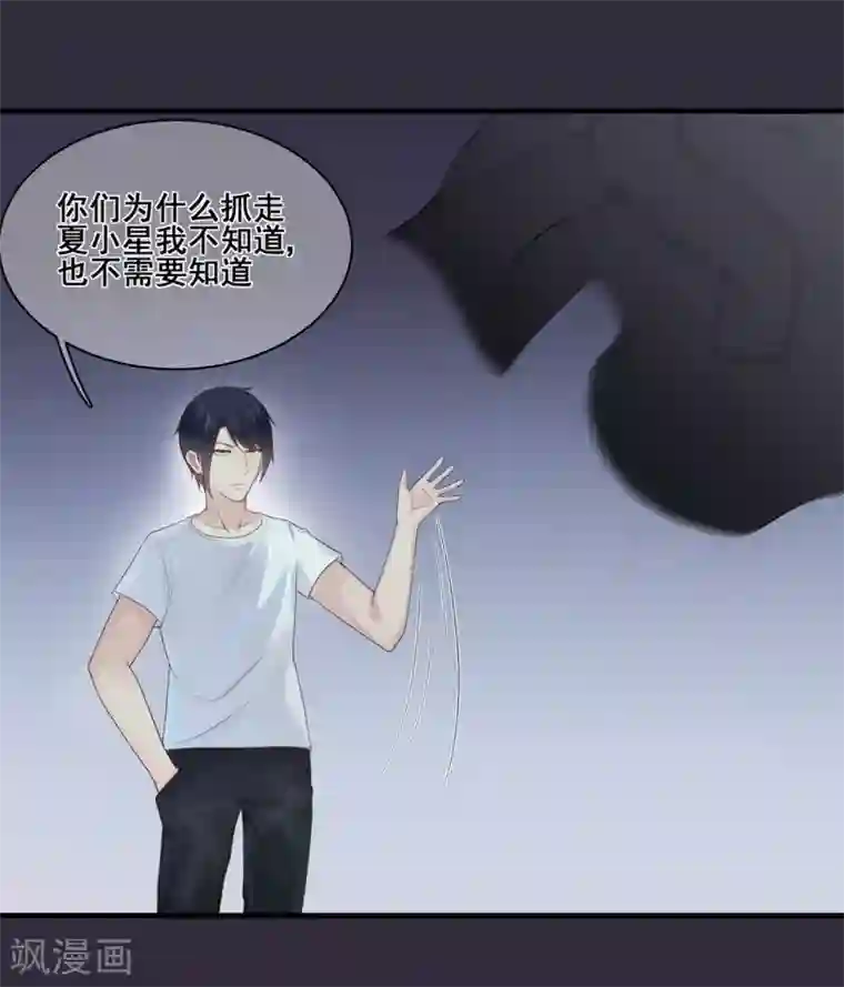 星动甜妻夏小星第35话 逆鳞，龙战于野