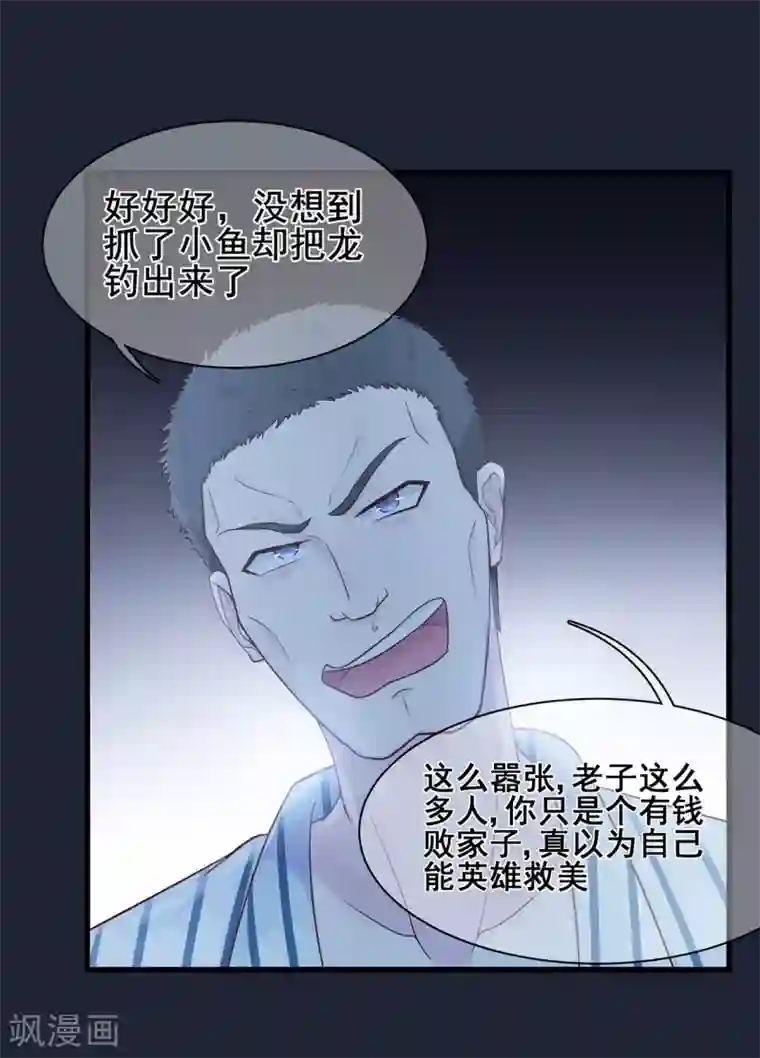 星动甜妻夏小星第35话 逆鳞，龙战于野