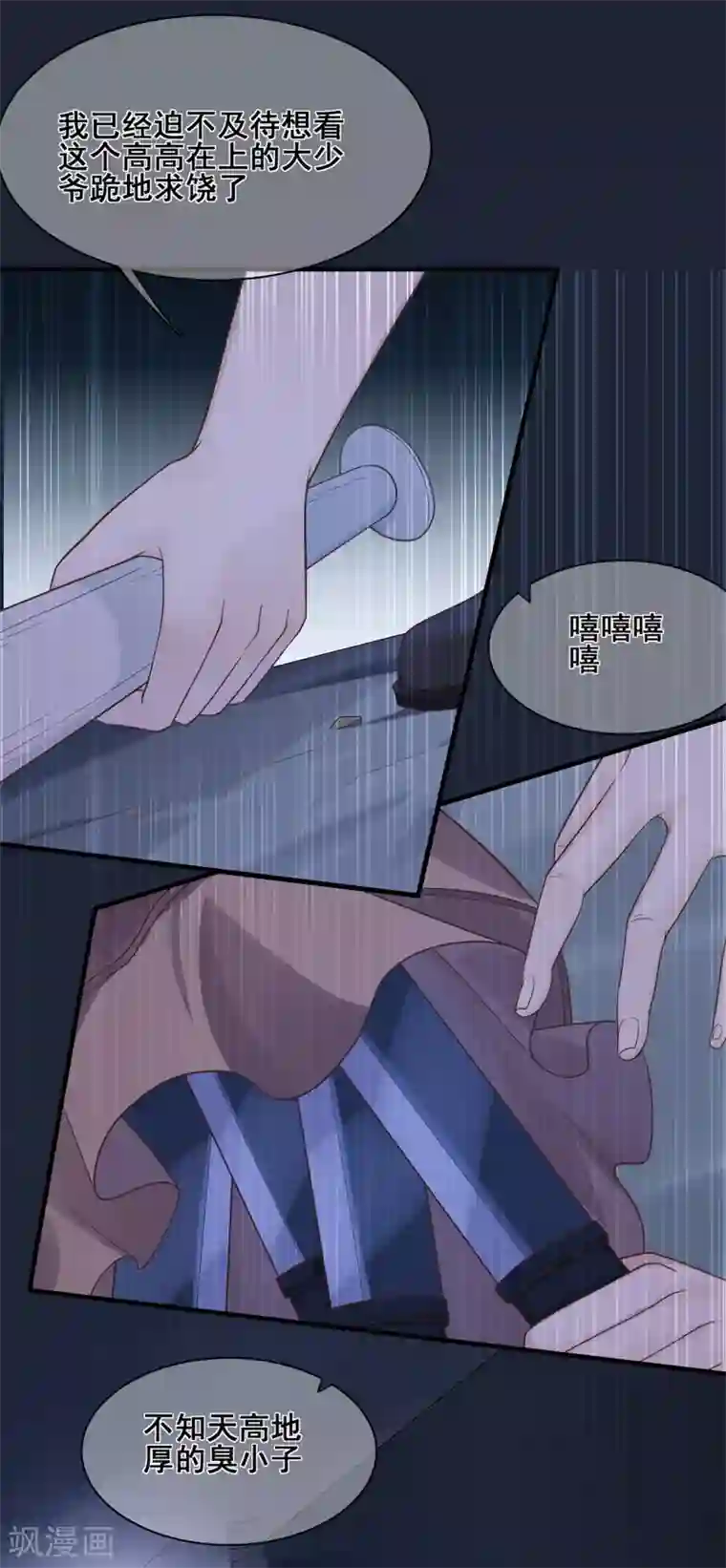 星动甜妻夏小星第35话 逆鳞，龙战于野