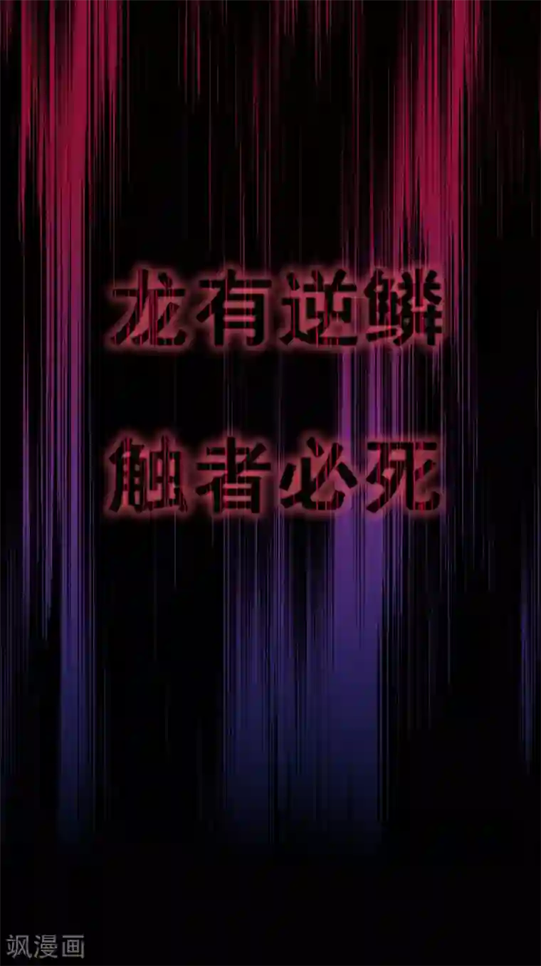 星动甜妻夏小星第35话 逆鳞，龙战于野