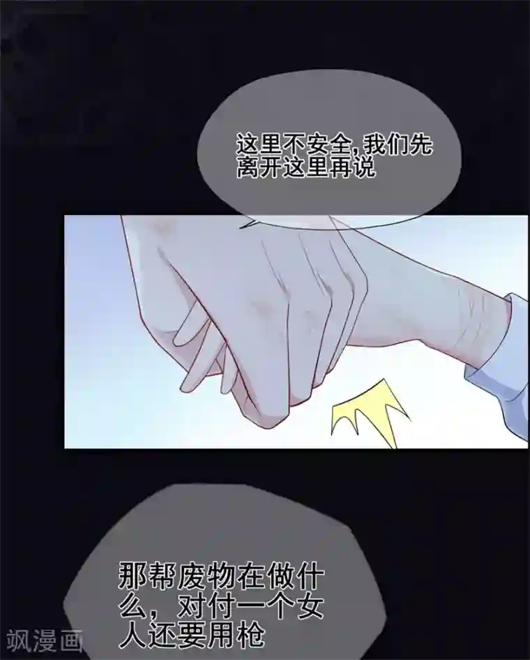 星动甜妻夏小星第36话 绝境！危机再临