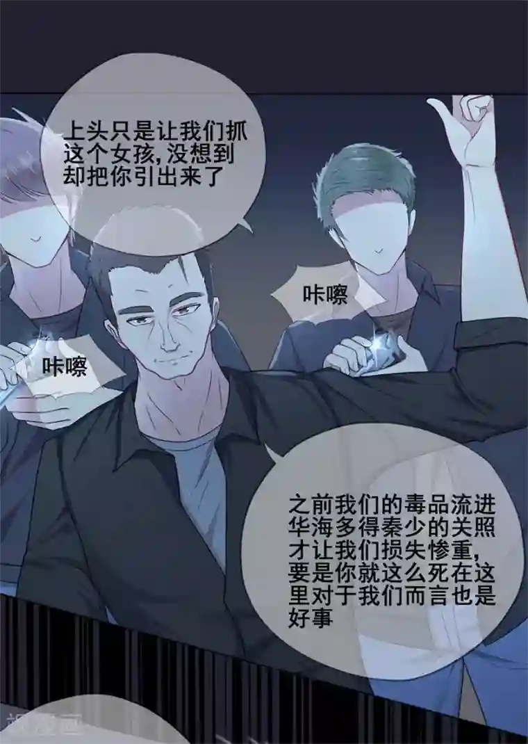 星动甜妻夏小星第36话 绝境！危机再临