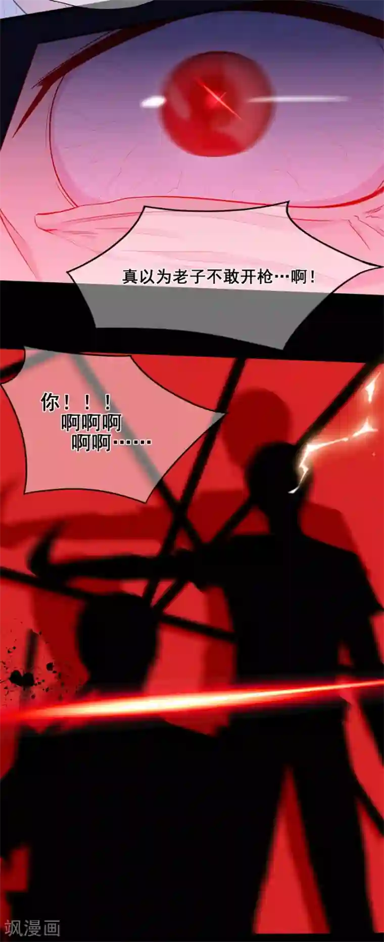 星动甜妻夏小星第36话 绝境！危机再临