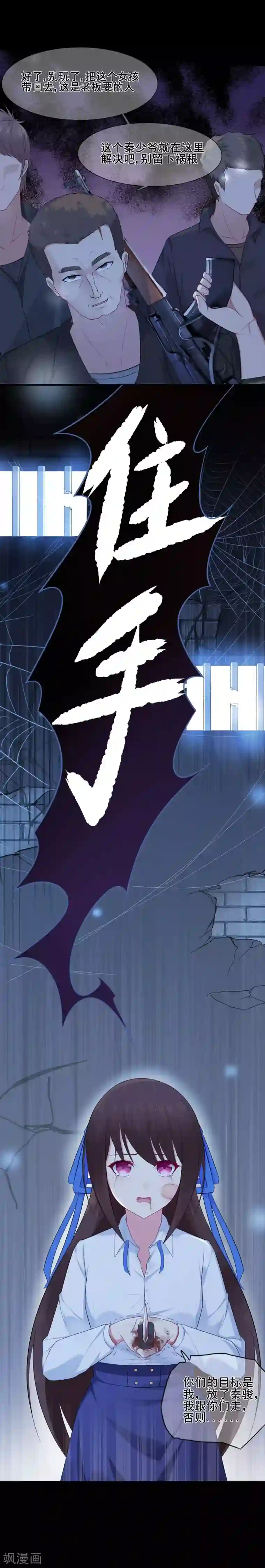 星动甜妻夏小星第37话 清算时间！天降正义