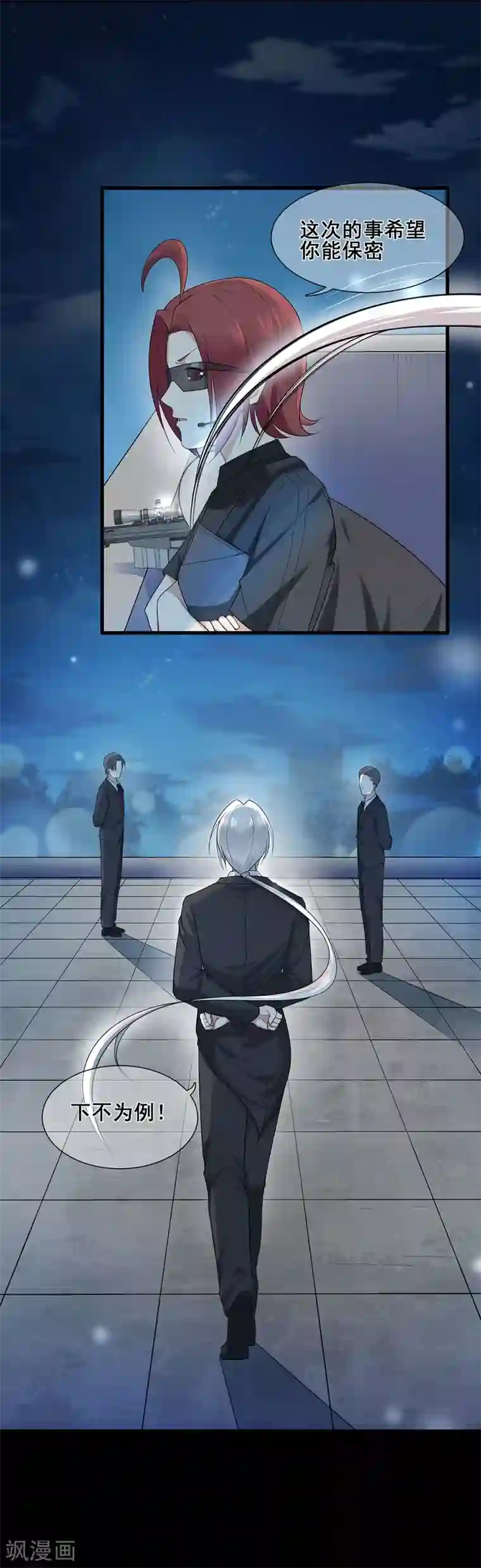 星动甜妻夏小星第37话 清算时间！天降正义