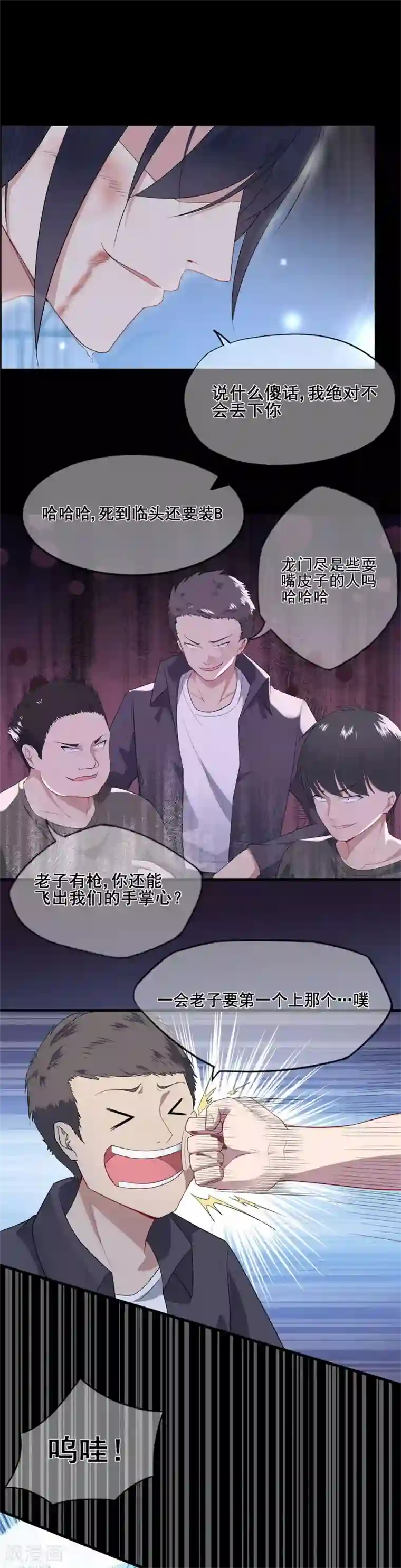 星动甜妻夏小星第37话 清算时间！天降正义