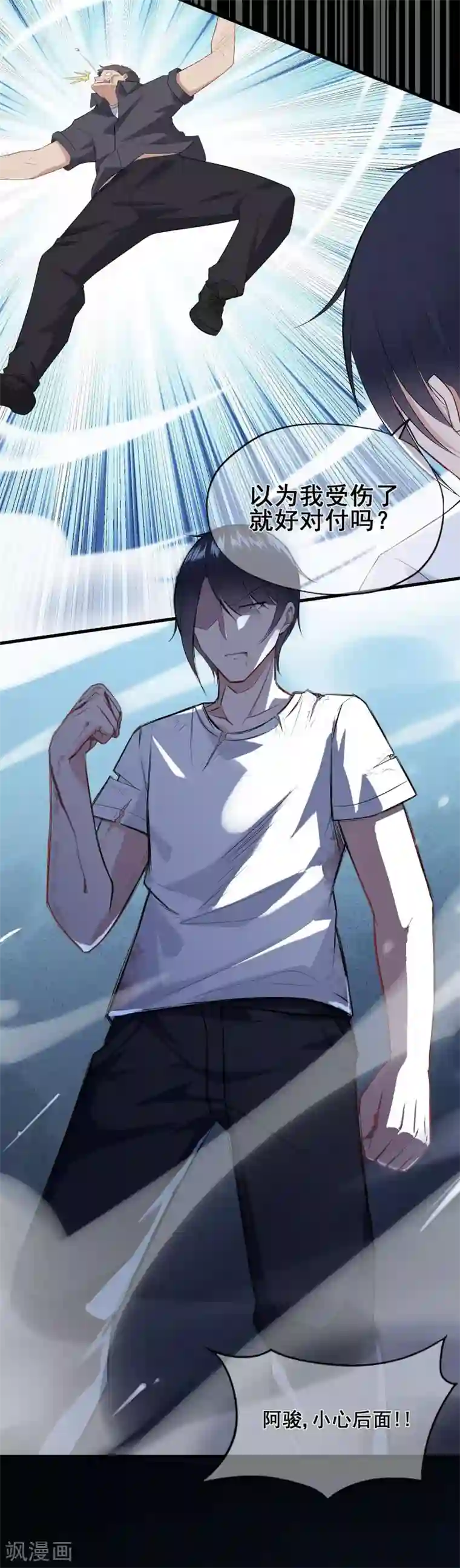 星动甜妻夏小星第37话 清算时间！天降正义