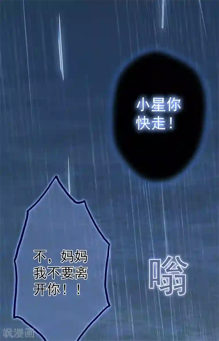 星动甜妻夏小星第38话 终将醒来的噩梦