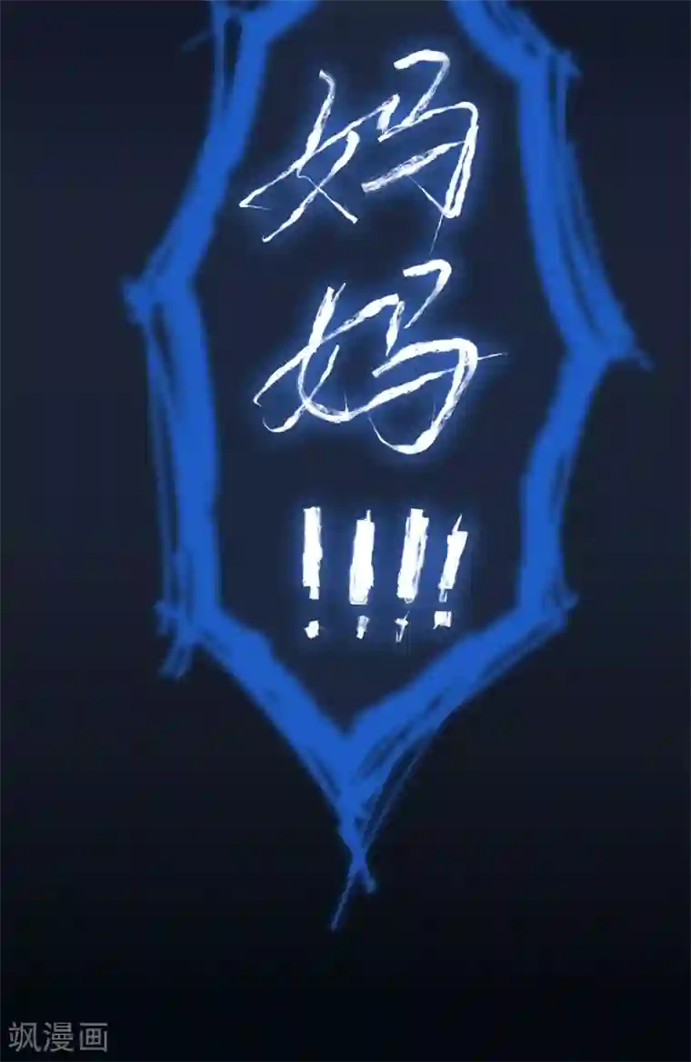 星动甜妻夏小星第38话 终将醒来的噩梦