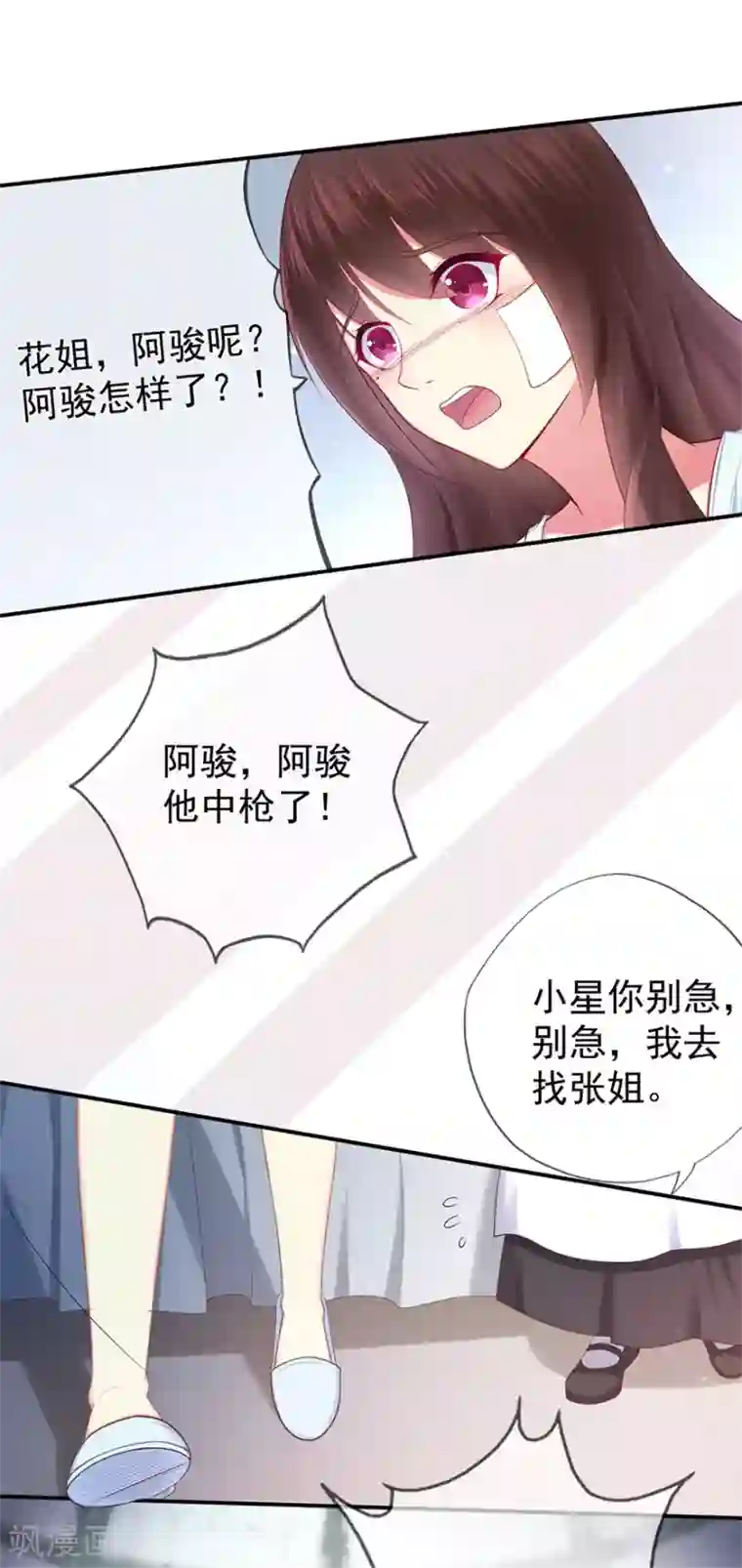 星动甜妻夏小星第38话 终将醒来的噩梦