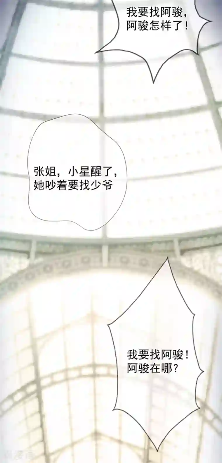 星动甜妻夏小星第38话 终将醒来的噩梦