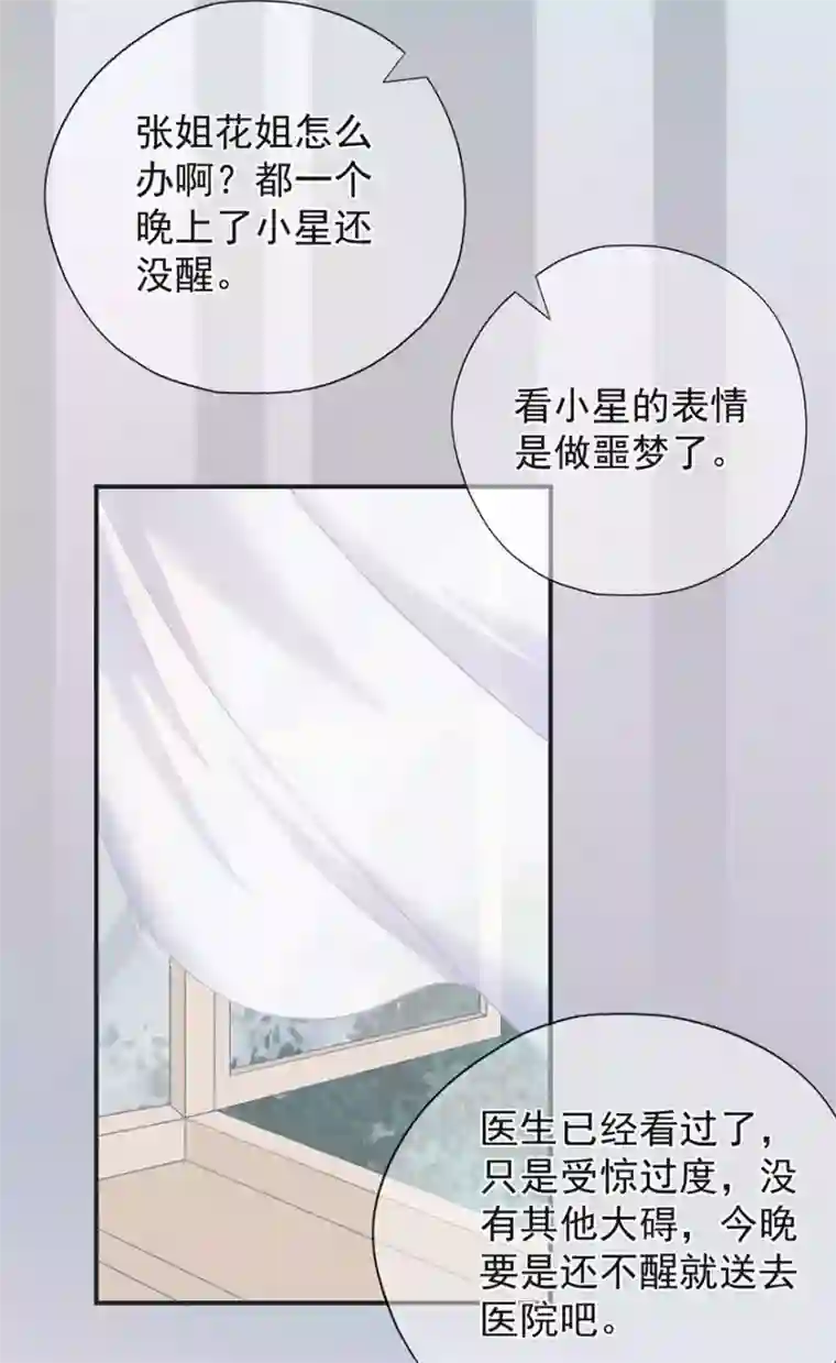 星动甜妻夏小星第38话 终将醒来的噩梦