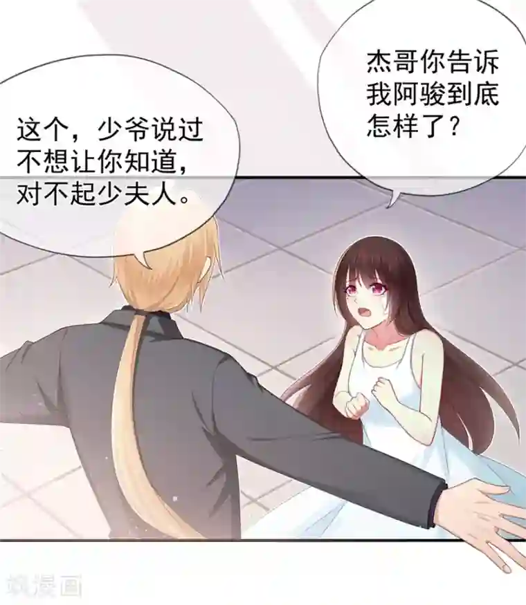 星动甜妻夏小星第38话 终将醒来的噩梦