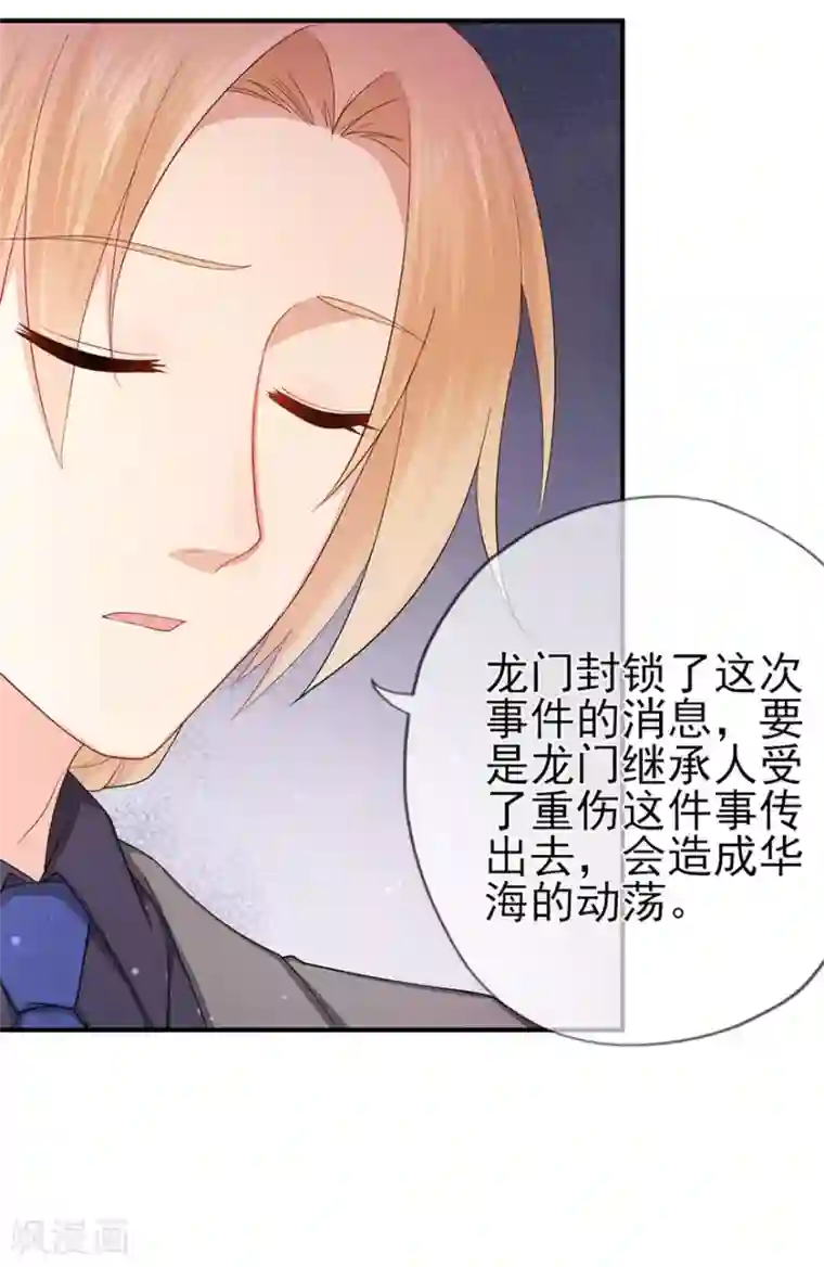 星动甜妻夏小星第38话 终将醒来的噩梦