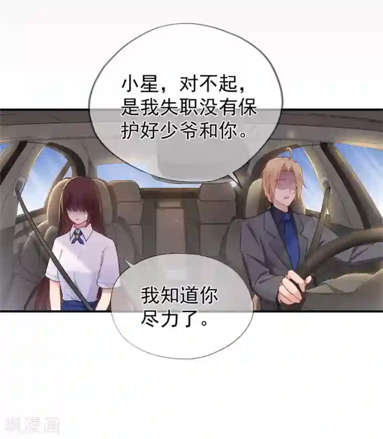 星动甜妻夏小星第38话 终将醒来的噩梦