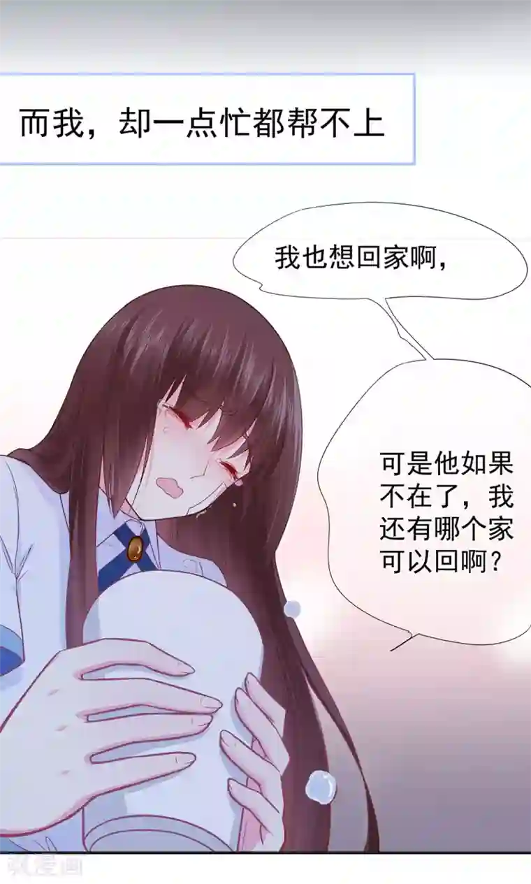 星动甜妻夏小星第39话 没有他，何处为家