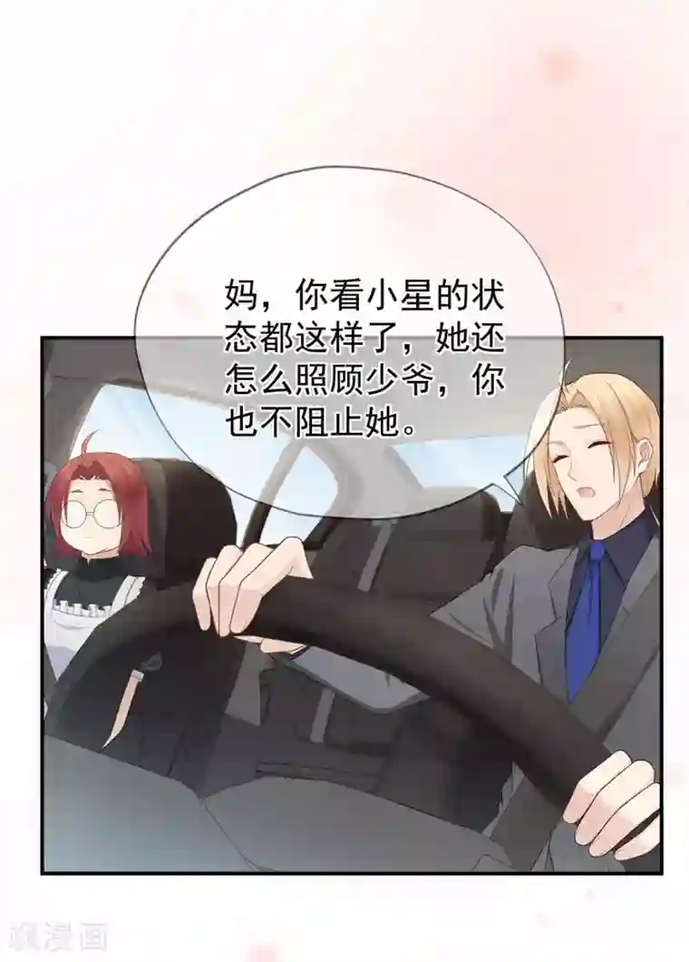 星动甜妻夏小星第40话 崩坍的记忆