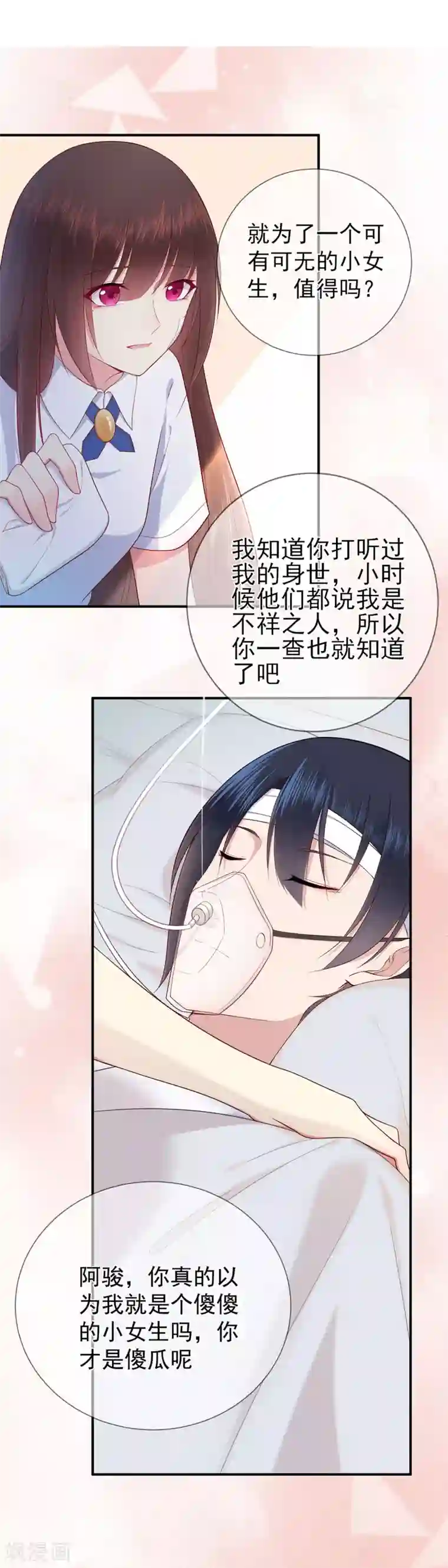 星动甜妻夏小星第40话 崩坍的记忆